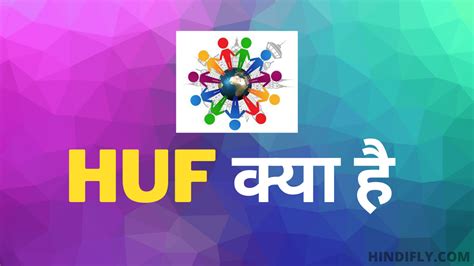 HUF क्या है और इसके नियम क्या .